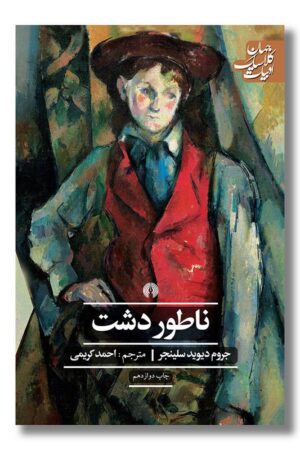 کتاب ناطور دشت