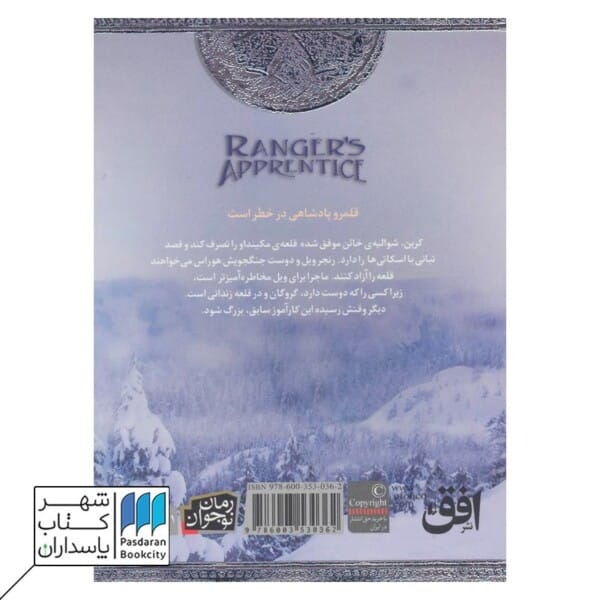 محاصره مکینداو جنگاوران جوان ۶