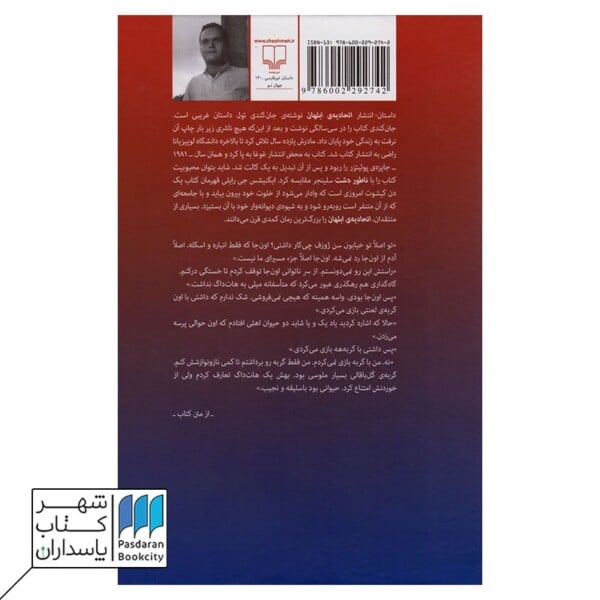 کتاب اتحادیه ی ابلهان