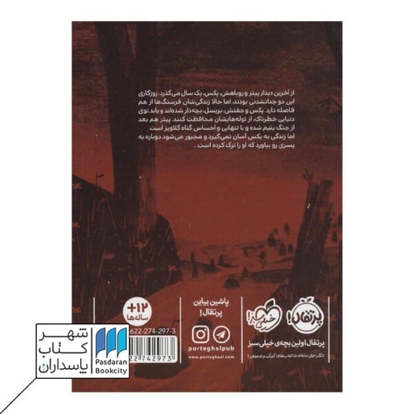 کتاب روباهی به نام پکس ۱