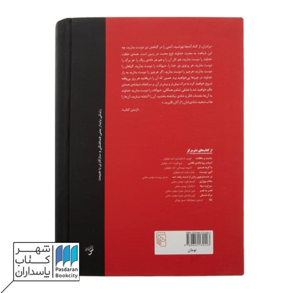 کتاب برادران کارامازوف