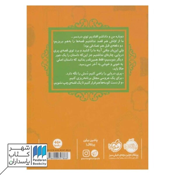 کتاب پری دریایی قصه ها عوض می شوند ۳