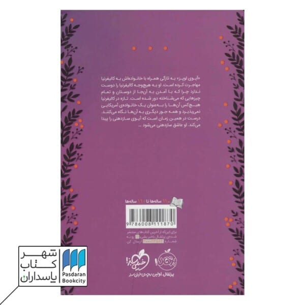 کتاب داستان آیوی اکو ۳