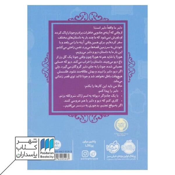 کتاب دیو و دلبر قصه ها عوض می شوند ۷