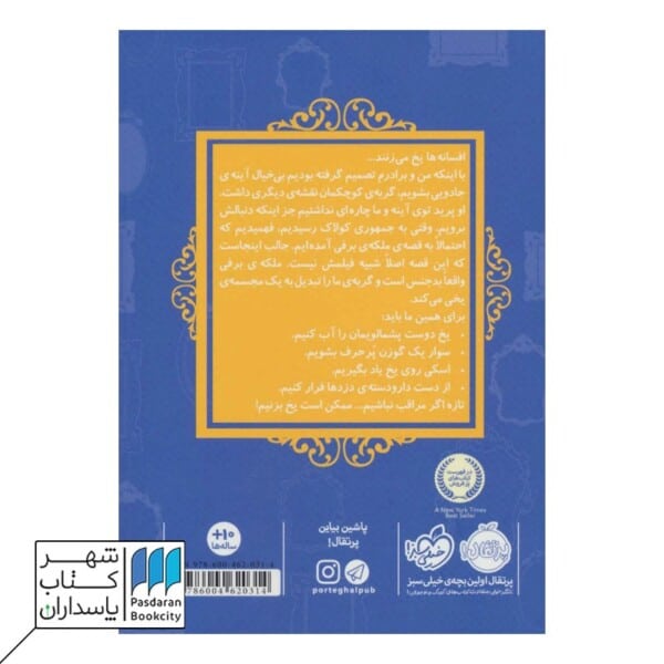 کتاب قصه های عوض می شوند ۶ ملکه برفی