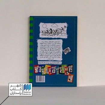 کتاب تعطیلات خاطرات یک بچه ی چلمن ۱۳