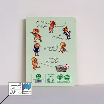 کتاب دری فانتاسماگوری دری ۱