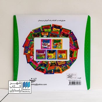 کتاب دست انداختن خانواده خرس ها ۵۶