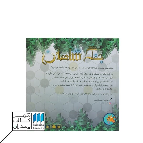 بازی جنگ شاهان