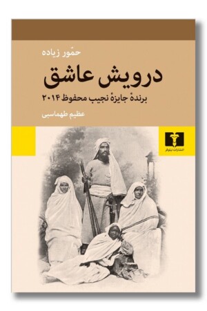 کتاب درویش عاشق