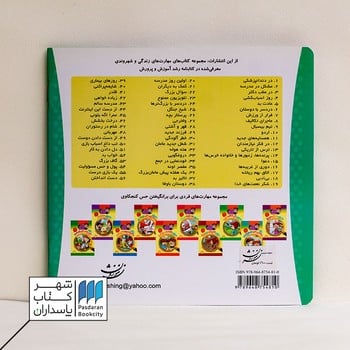 کتاب خانواده خرس ها ۵۹ فشار زندگی