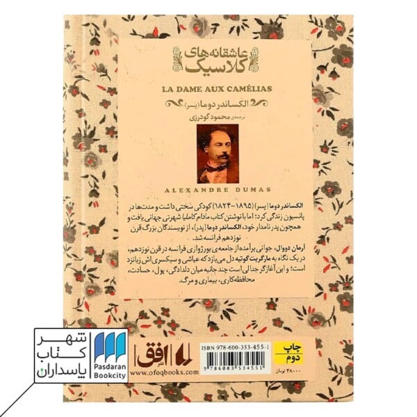 کتاب مادام کاملیا عاشقانه های کلاسیک ۱۴