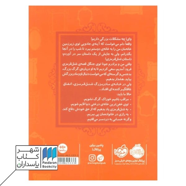 کتاب شنل قرمزی قصه ها عوض می شوند ۱۲