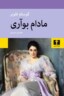 کتاب مادام بواری