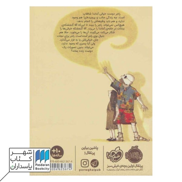 کتاب قهرمان خیالی