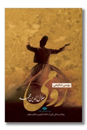 کتاب رومی جلال الدین محمد