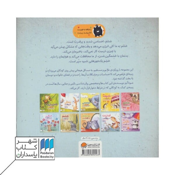 کتاب خشم شبیه سپر است کودکان و شناخت هیجان ها