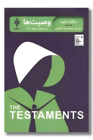 کتاب وصیت ها