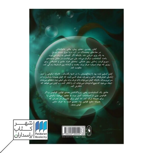 کتاب پری دریایی