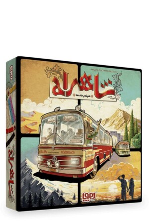 بازی شاهراه