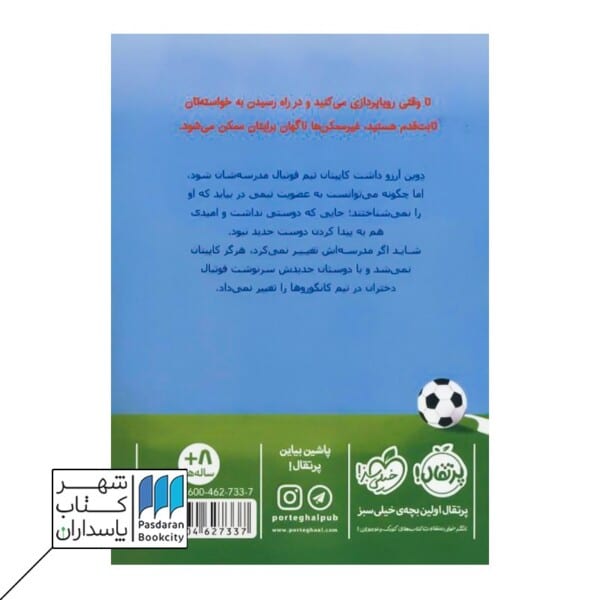 کتاب بازگشت رویایی توی دروازه ۱