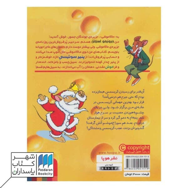 کتاب کریسمس مبارک جرونیمو  ماکاموشی ۱۵