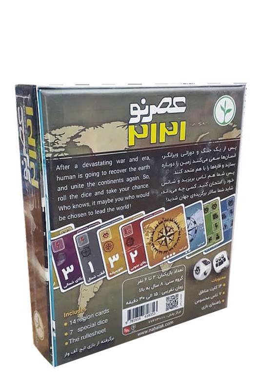 بازی عصر نو ۲۱۲۱