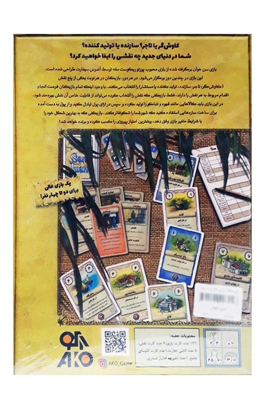 بازی سن خوآن