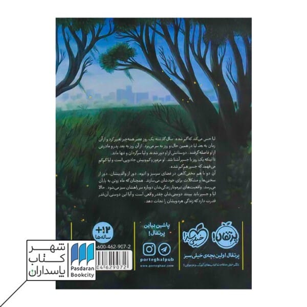 کتاب تابستان با جسپر