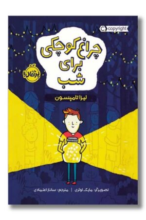کتاب چراغ کوچکی برای شب