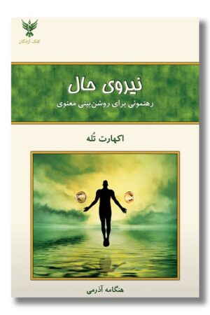 کتاب نیروی حال