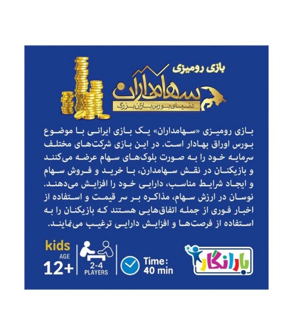 بازی سهامداران