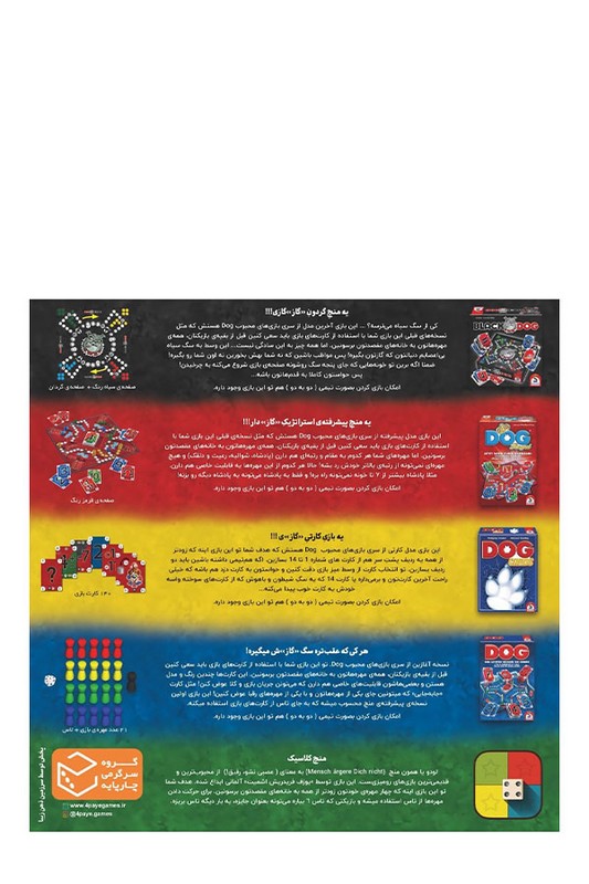 بازی منچ سگی