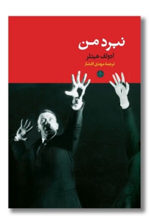 کتاب نبرد من