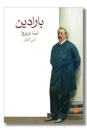 کتاب بارادین