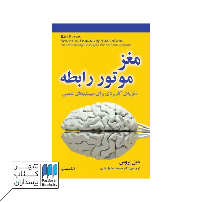 کتاب مغز موتور رابطه