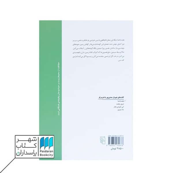 کتاب هفت ناخدا