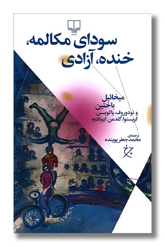 کتاب سودای مکالمه خنده آزادی