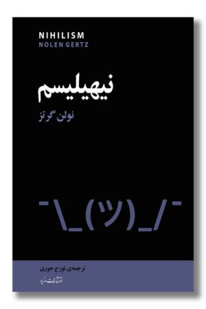 کتاب نیهیلیسم