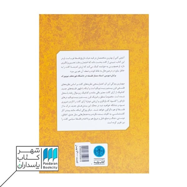 کتاب ایمانوئل کانت