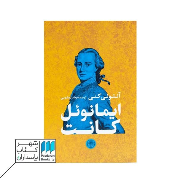 کتاب ایمانوئل کانت