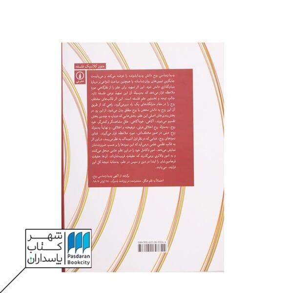 کتاب پدیدار شناسی روح