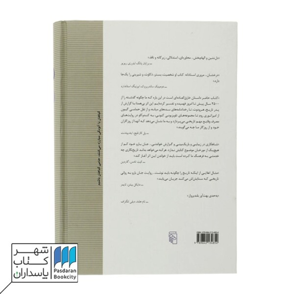 کتاب تاریخ تاریخ ها