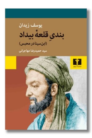 کتاب بندی قلعه بیداد