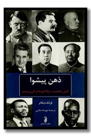 کتاب ذهن پیشوا