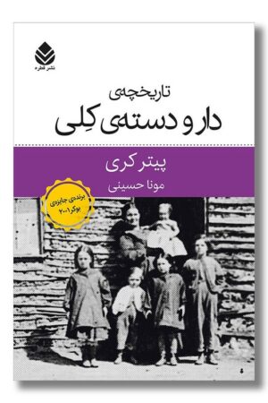 کتاب تاریخچه دار و دسته کلی