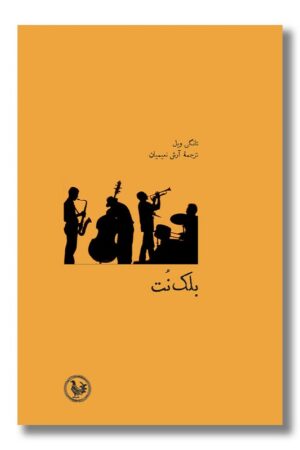 کتاب بلک نت