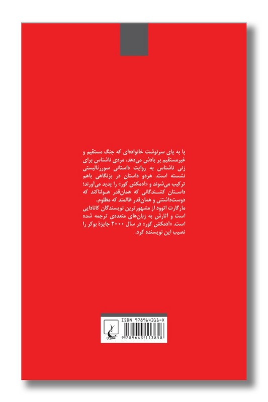 کتاب آدمکش کور