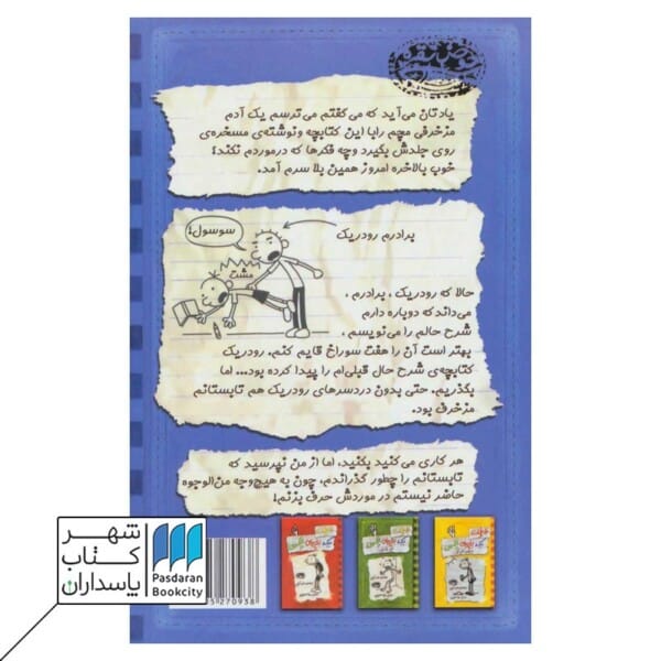 کتاب حرف حرف رودریک است و بس خاطرات یک بچه ی چلمن ۲