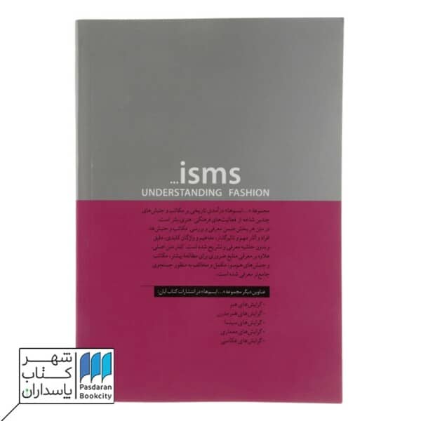 کتاب گرایش های طراحی لباس